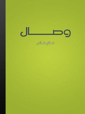 cover image of وصال